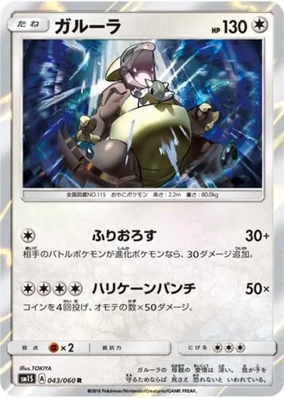 Kangaskhan