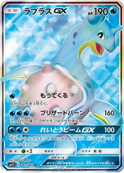Lapras-GX