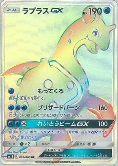 Lapras-GX