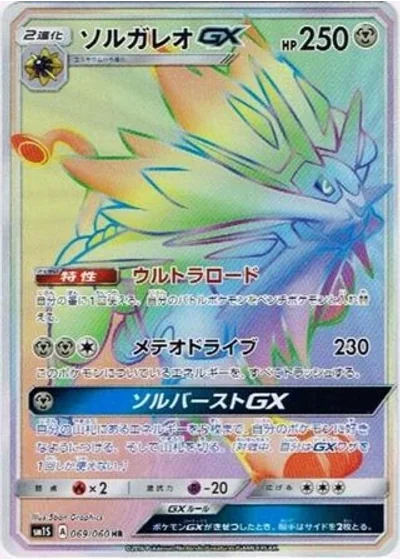 Solgaleo-GX