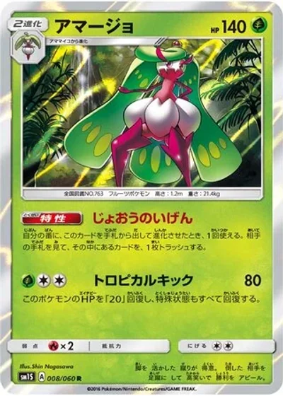 Tsareena
