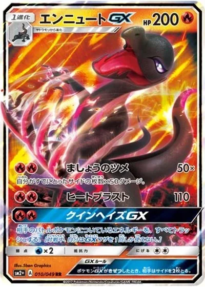 Salazzle-GX