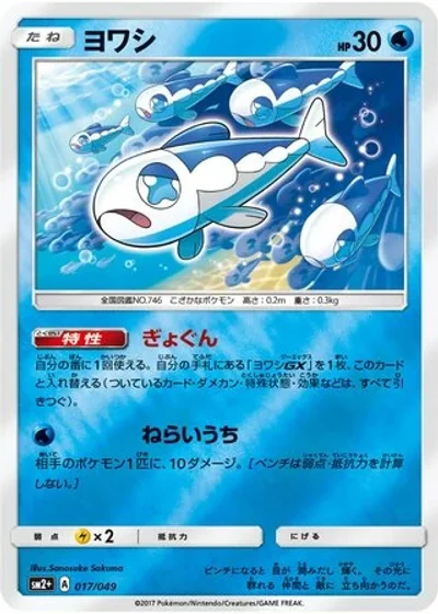 Wishiwashi