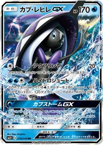 Tapu Fini-GX
