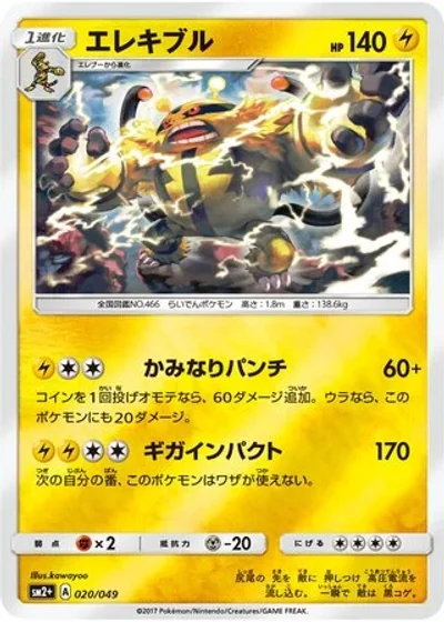 Electivire