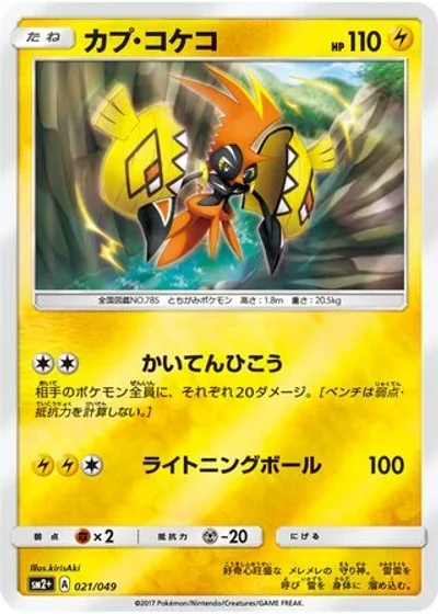 Tapu Koko