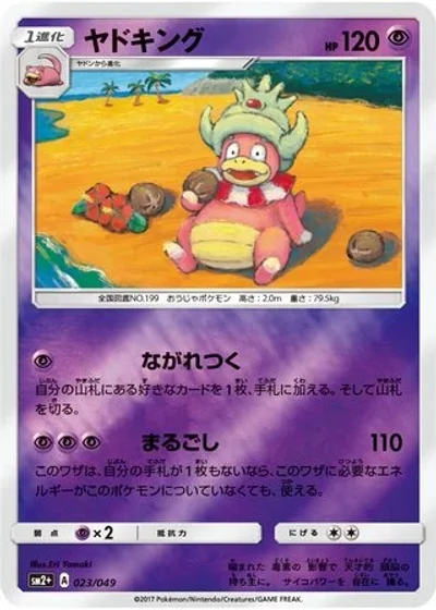 Slowking