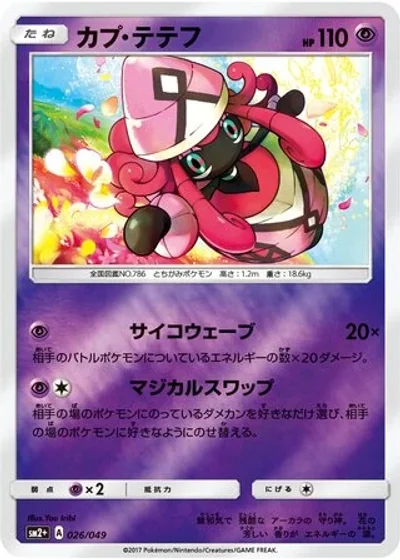 Tapu Lele