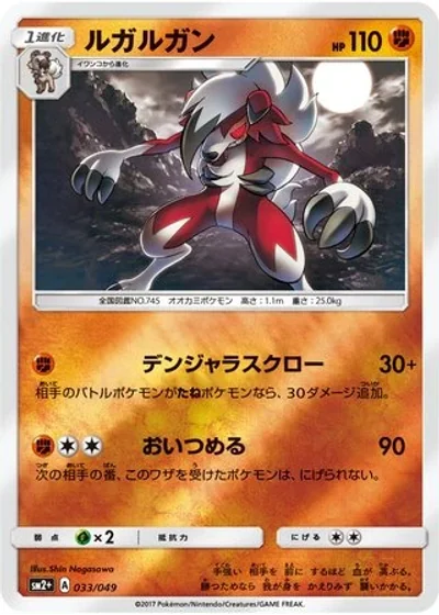 Lycanroc