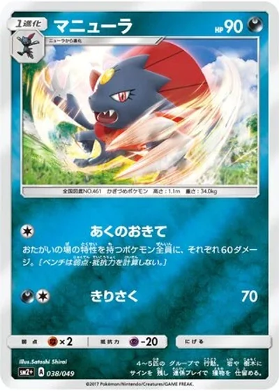 Weavile