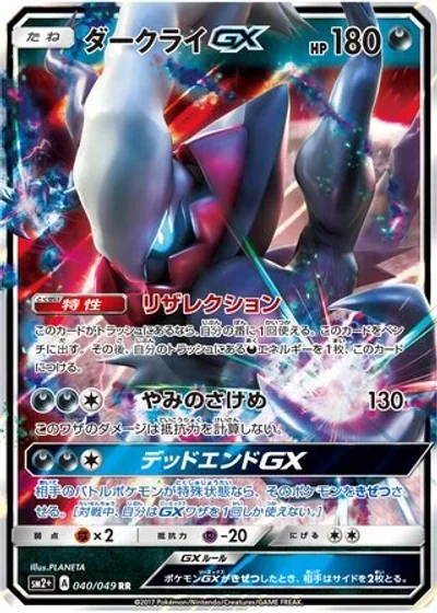 Darkrai-GX