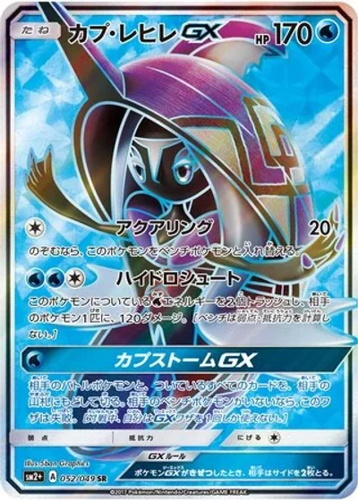 Tapu Fini-GX