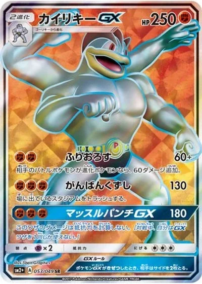 Machamp-GX
