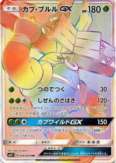 Tapu Bulu-GX