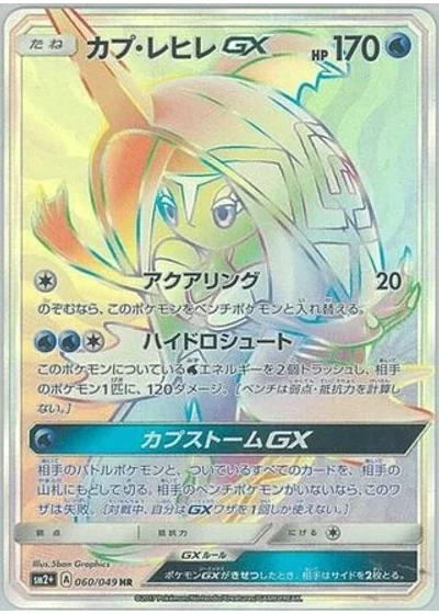 Tapu Fini-GX