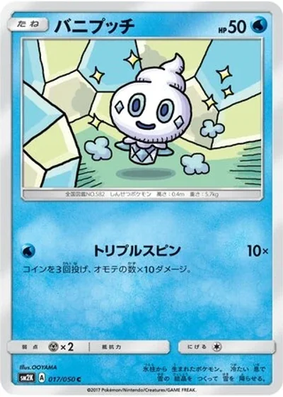 Vanillite