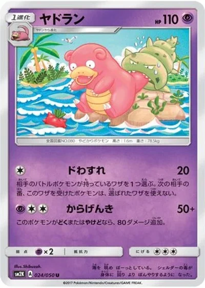 Slowbro