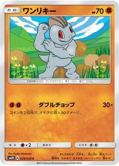Machop
