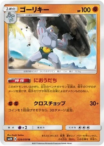 Machoke