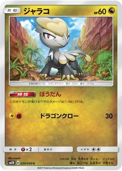 Jangmo-o