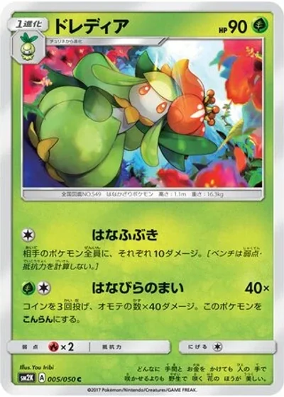 Lilligant
