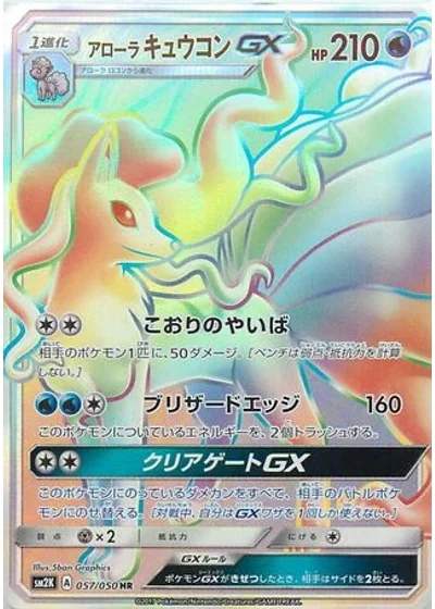 Alolan Ninetales-GX
