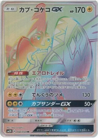 Tapu Koko-GX