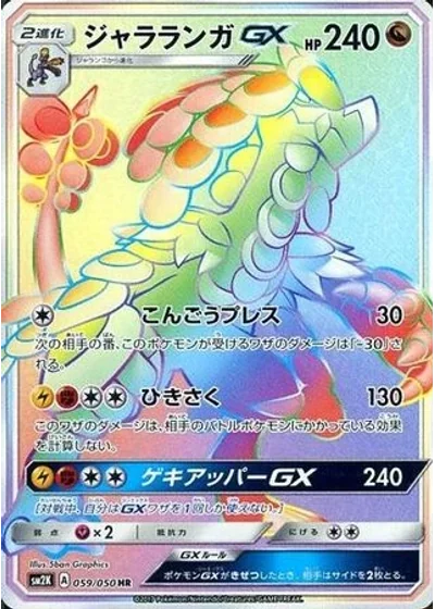 Kommo-o-GX