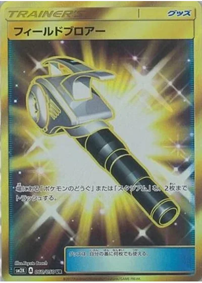 Field Blower