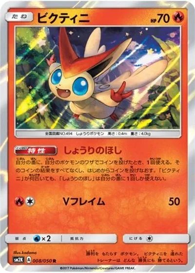 Victini