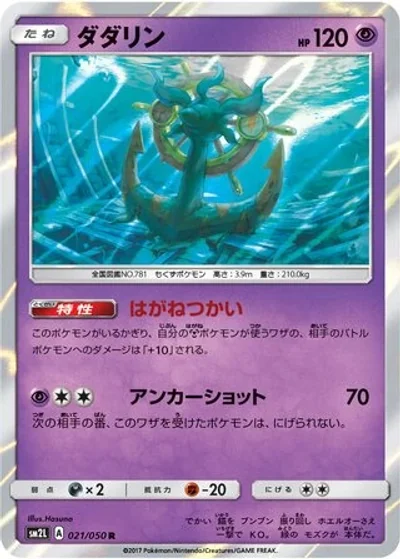Dhelmise