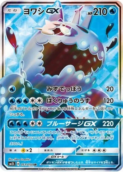 Wishiwashi-GX