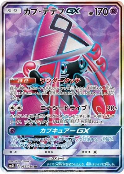 Tapu Lele-GX