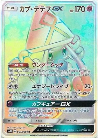 Tapu Lele-GX