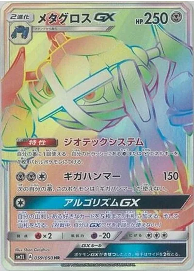 Metagross-GX