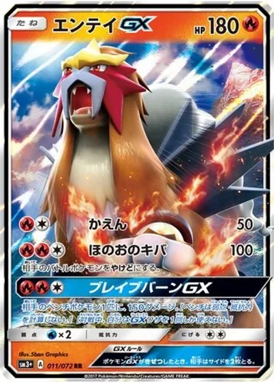 Entei-GX