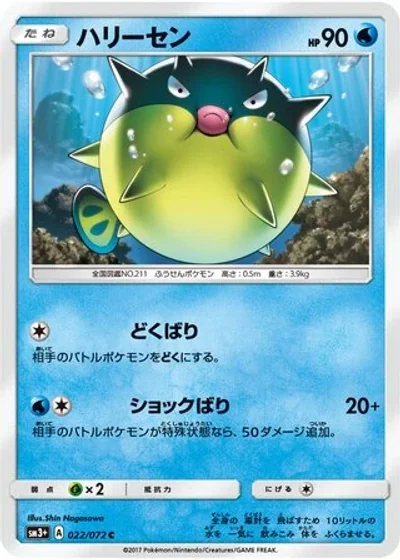 Qwilfish