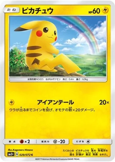 Pikachu