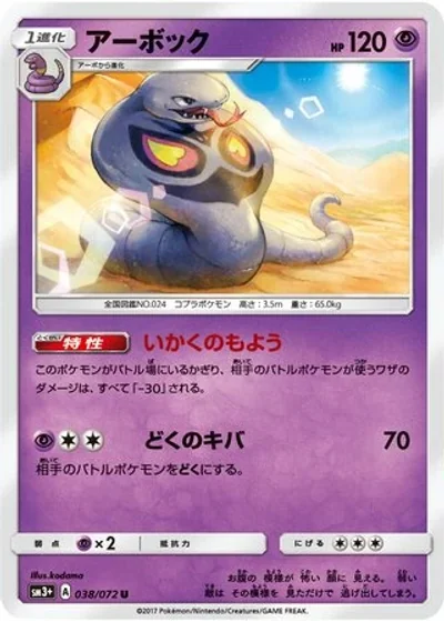 Arbok