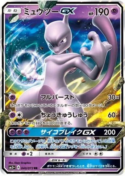 Mewtwo-GX
