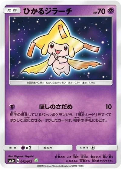 Shining Jirachi