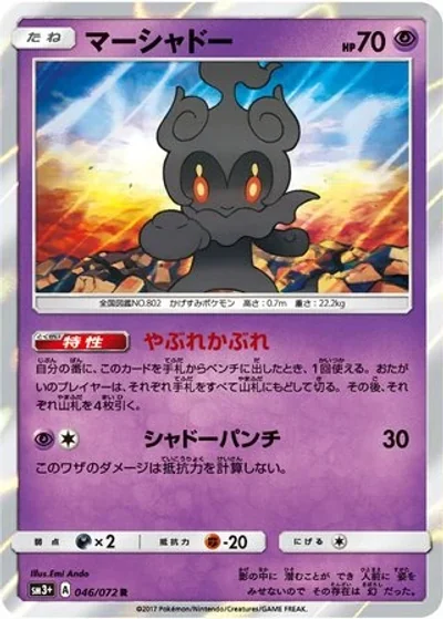Marshadow