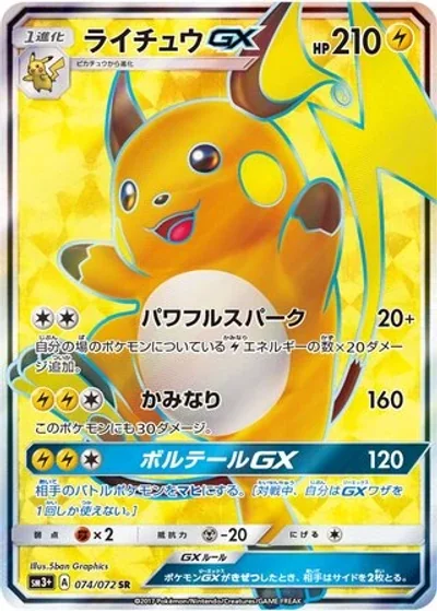 Raichu-GX