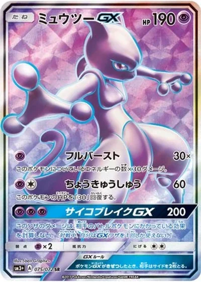 Mewtwo-GX