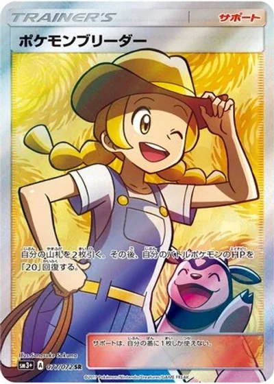 Pokémon Breeder
