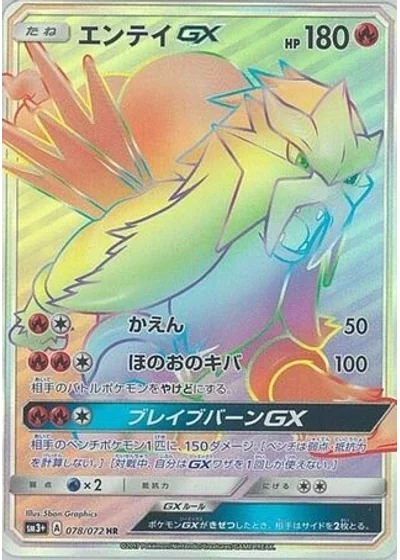 Entei-GX
