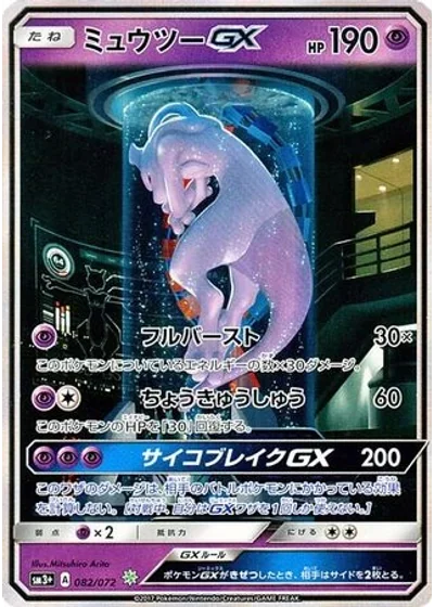 Mewtwo-GX