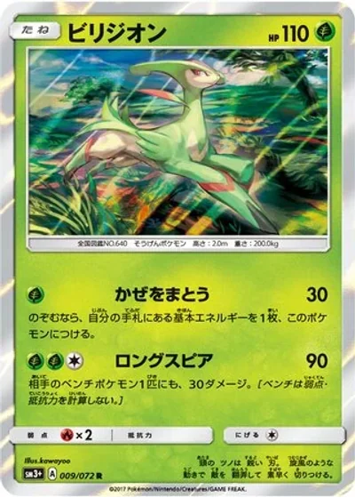 Virizion