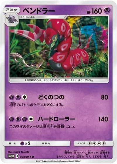 Scolipede