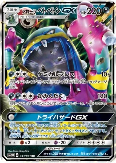 Alolan Muk-GX